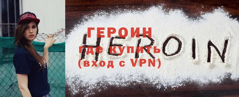 ГЕРОИН Heroin  Давлеканово 